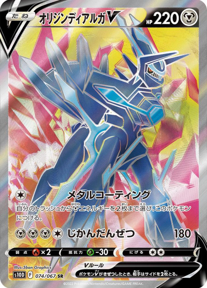 Carte Pokémon: オリジン ディアルガ V [Dialga Originel V]