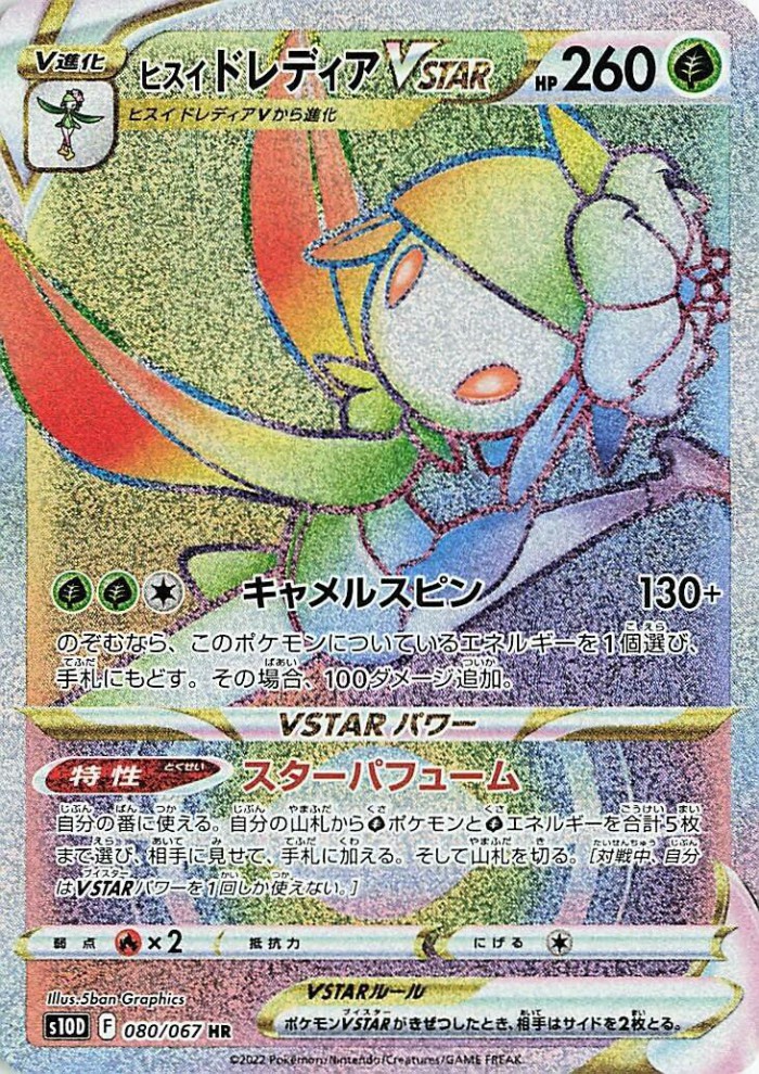 Carte Pokémon: ヒスイ ドレディア VSTAR [Fragilady de Hisui VSTAR]