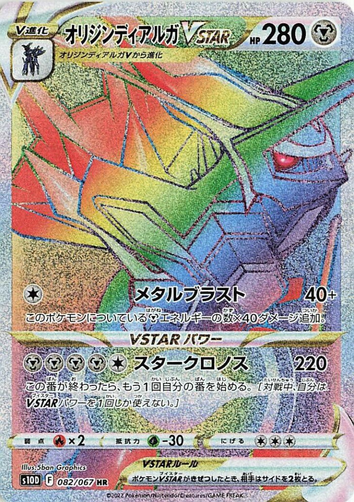 Carte Pokémon: オリジン ディアルガ VSTAR [Dialga Originel VSTAR]