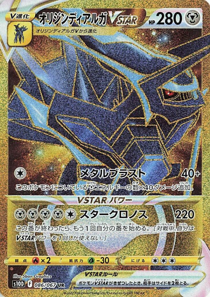 Carte Pokémon: オリジン ディアルガ VSTAR [Dialga Originel VSTAR]