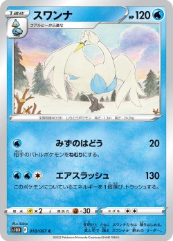 Carte Pokémon: Lakmécygne