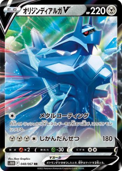 Carte Pokémon: Dialga Originel V