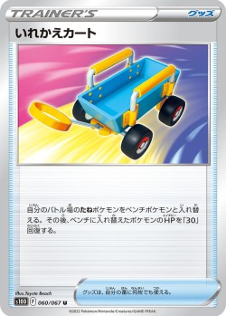 Carte Pokémon: Chariot Échange