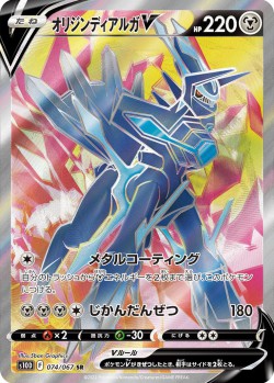 Carte Pokémon: Dialga Originel V