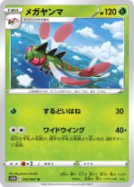 Carte Pokémon: Yanméga