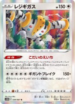 Carte Pokémon: Regigigas