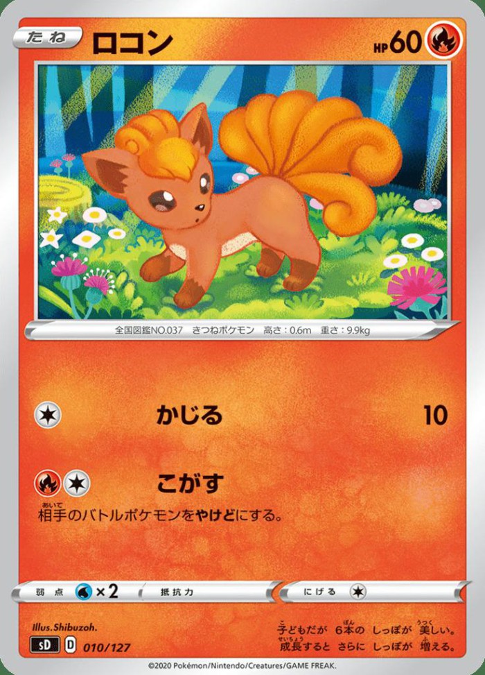 Carte Pokémon: ロコン [Goupix]