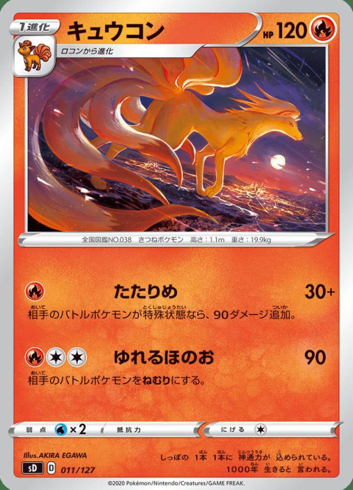 Carte Pokémon: キュウコン [Feunard]