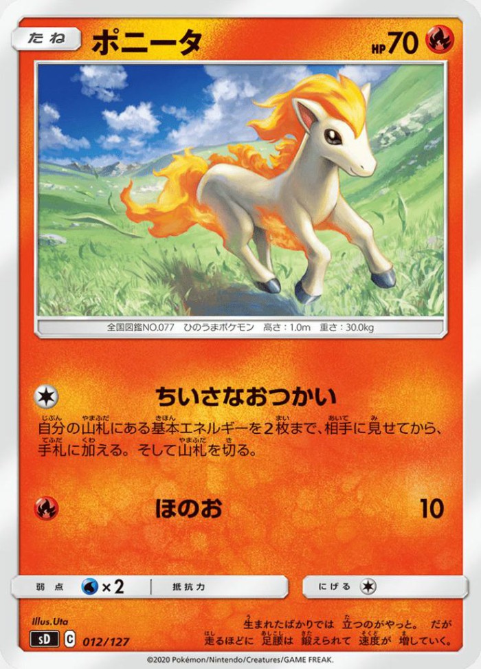 Carte Pokémon: ポニータ [Ponyta]