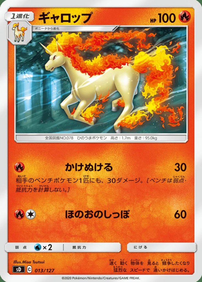 Carte Pokémon: ギャロップ [Galopa]