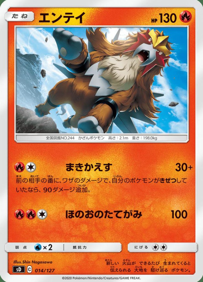 Carte Pokémon: エンテイ [Entei]