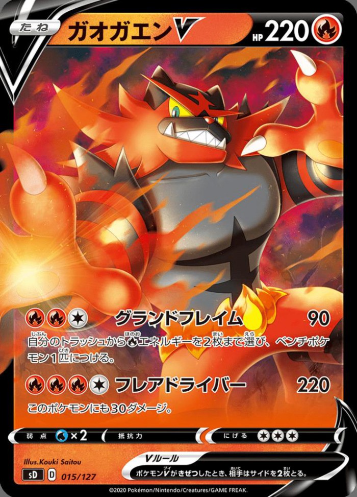 Carte Pokémon: ガオガエン V [Félinferno V]