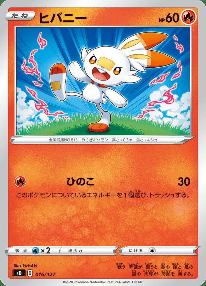 Carte Pokémon: ヒバニー [Flambino]