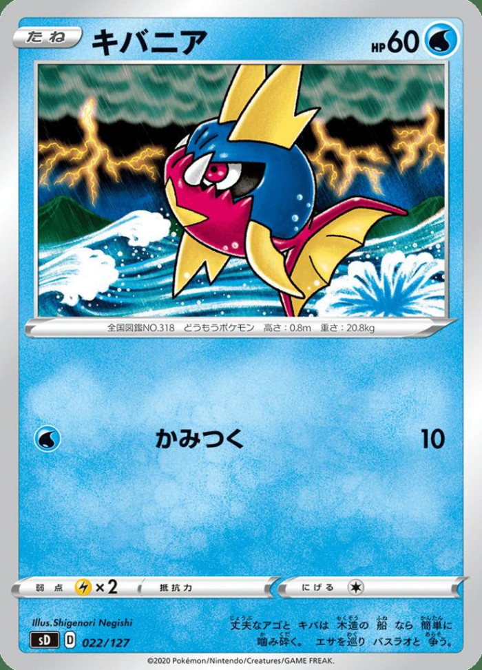 Carte Pokémon: キバニア [Carvanha]