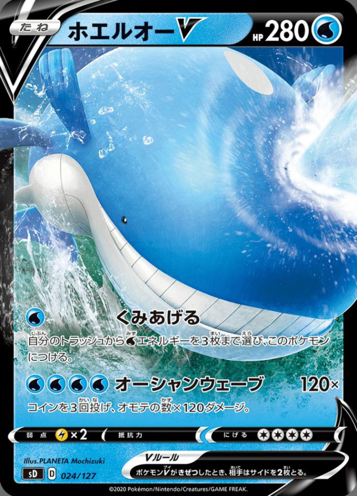 Carte Pokémon: ホエルオー V [Wailord V]