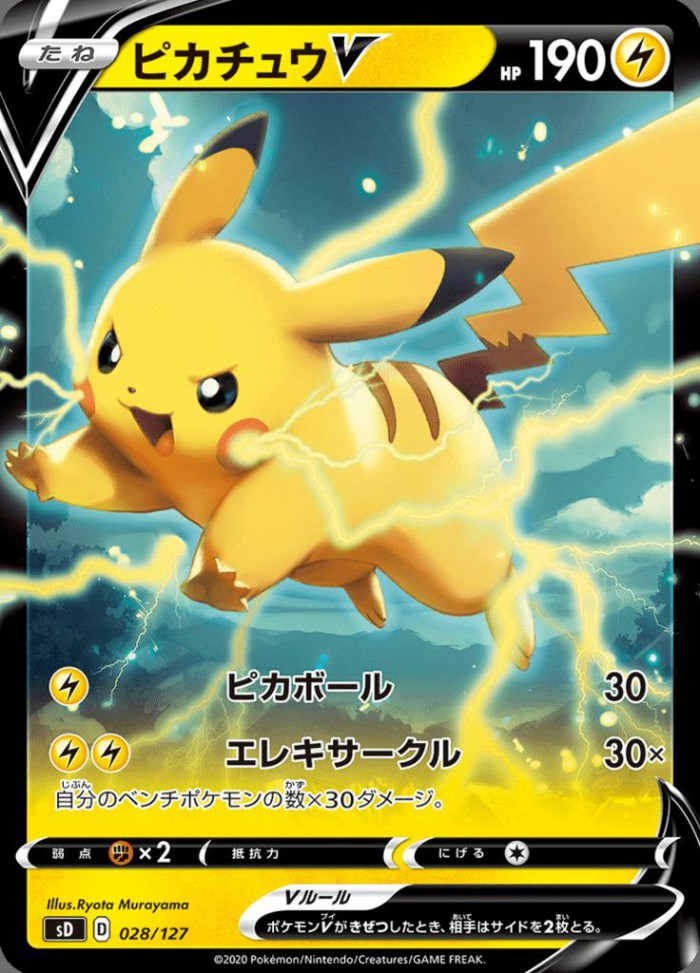 Carte Pokémon: ピカチュウ V [Pikachu V]