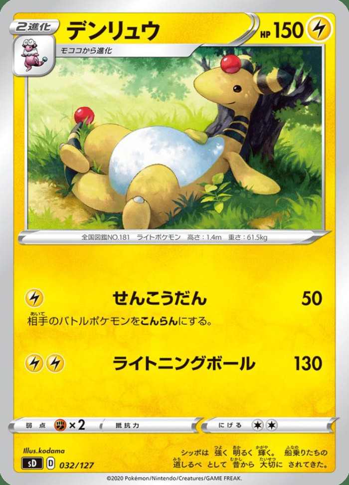 Carte Pokémon: デンリュウ [Pharamp]