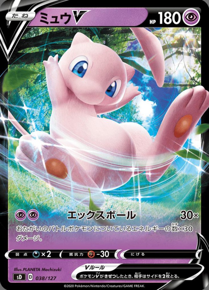 Carte Pokémon: ミュウ V [Mew V]