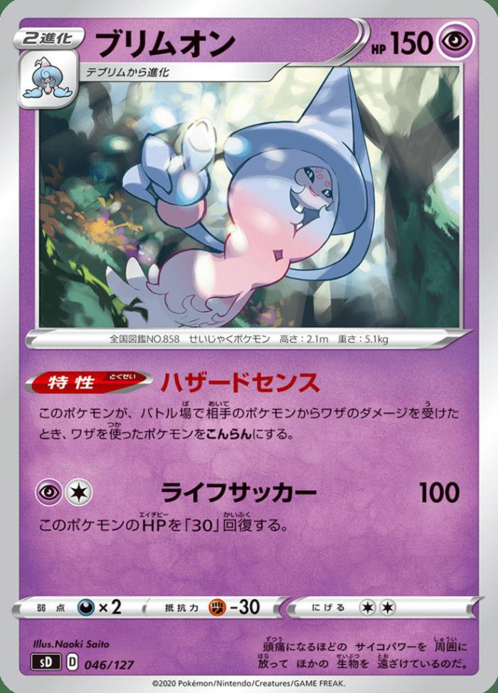 Carte Pokémon: ブリムオン [Sorcilence]