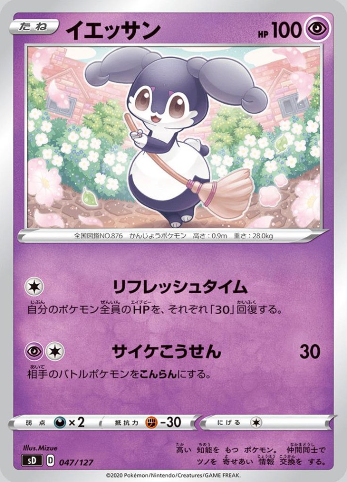 Carte Pokémon: イエッサン [Wimessir]