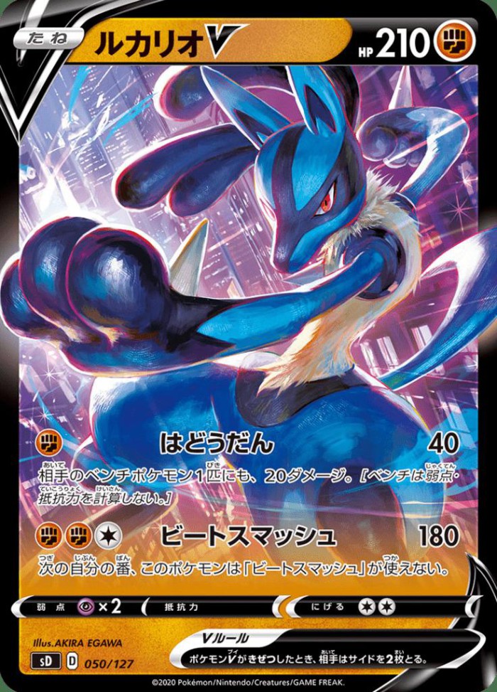 Carte Pokémon: ルカリオ V [Lucario V]