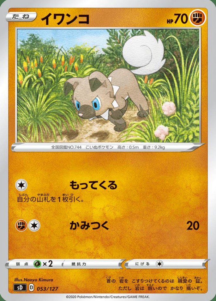 Carte Pokémon: イワンコ [Rocabot]