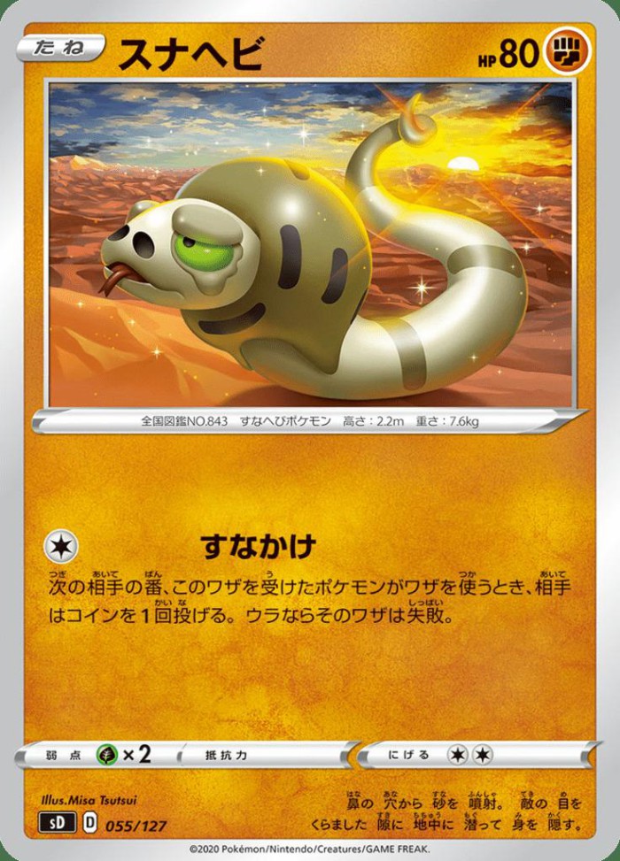 Carte Pokémon: スナヘビ [Dunaja]