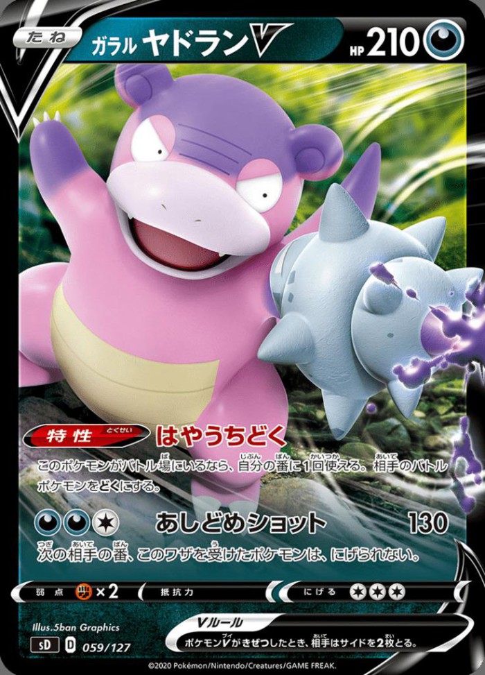 Carte Pokémon: ガラル ヤドラン V [Flagadoss de Galar V]