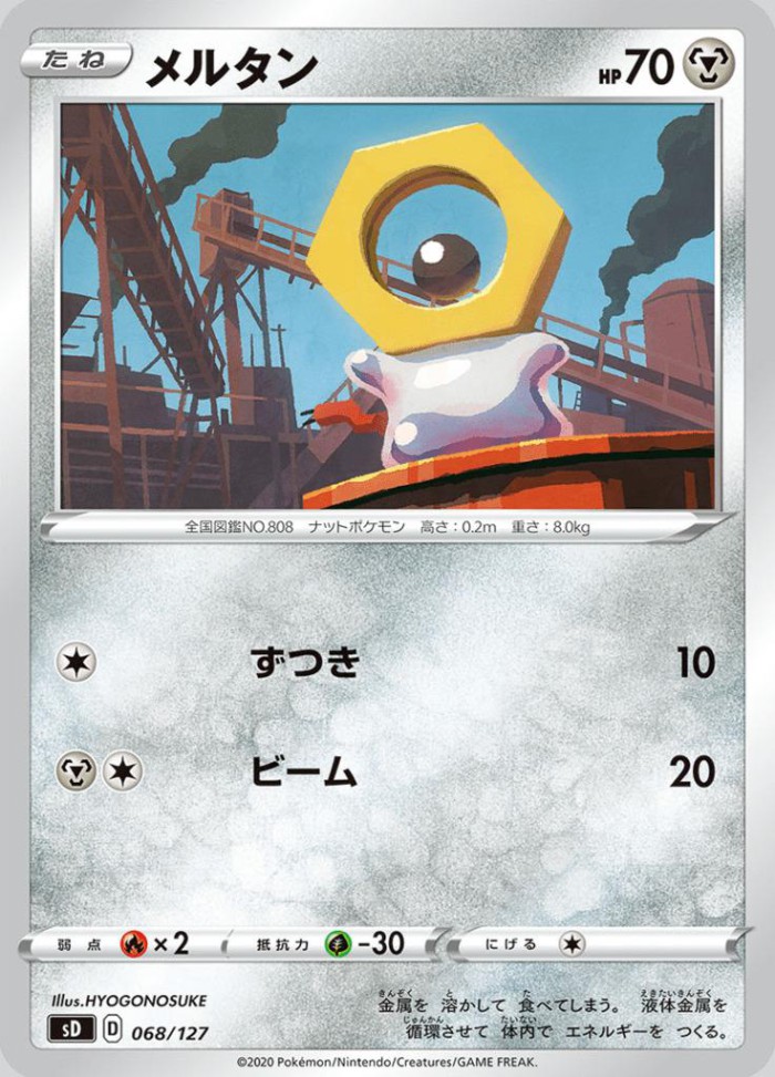 Carte Pokémon: メルタン [Meltan]