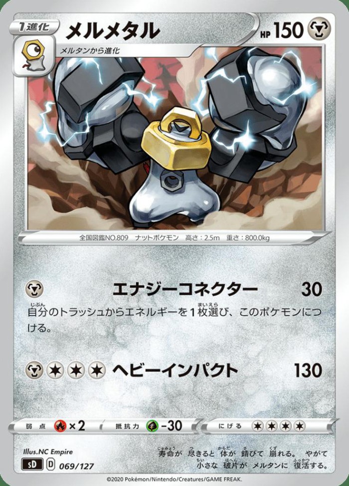 Carte Pokémon: メルメタル [Melmetal]