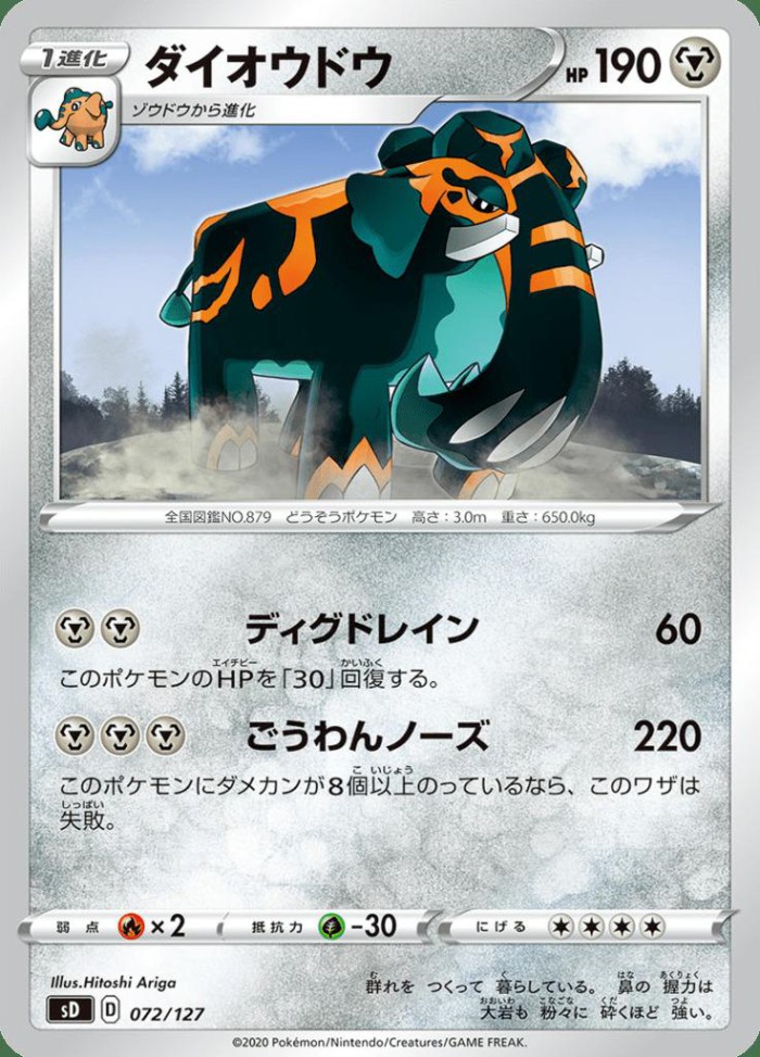 Carte Pokémon: ダイオウドウ [Pachyradjah]