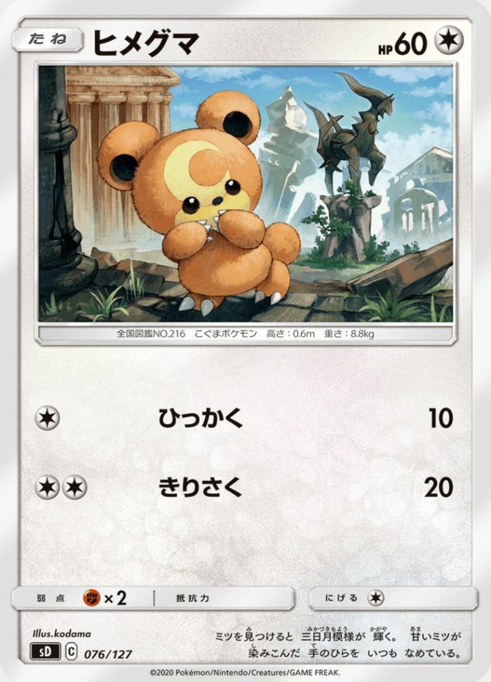 Carte Pokémon: ヒメグマ [Teddiursa]