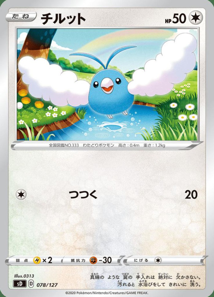 Carte Pokémon: チルット [Tylton]