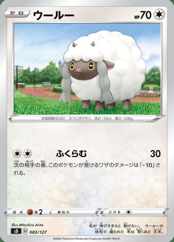 Carte Pokémon: ウールー [Moumouton]