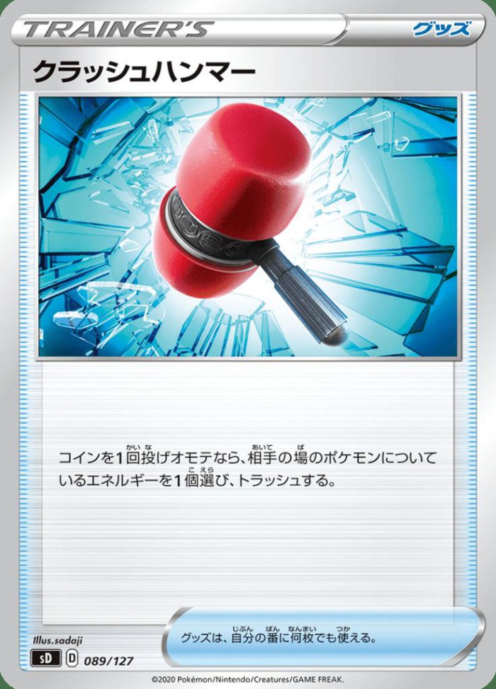 Carte Pokémon: クラッシュハンマー [Maillet Écrasant]