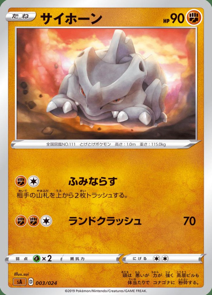 Carte Pokémon: サイホーン [Rhinocorne]