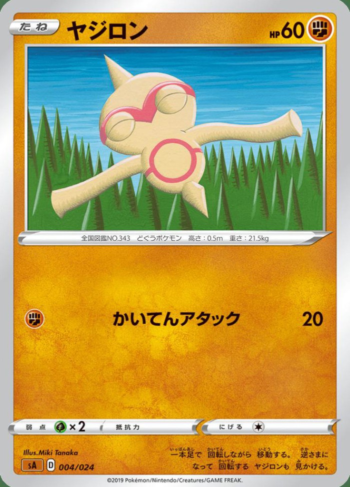 Carte Pokémon: ヤジロン [Balbuto]