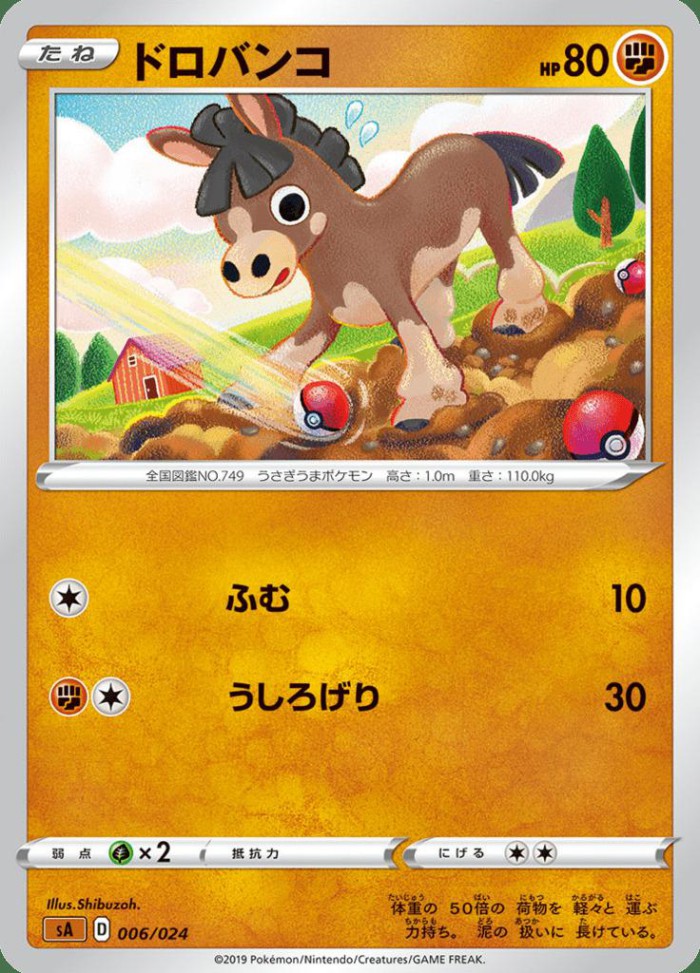 Carte Pokémon: ドロバンコ [Tiboudet]