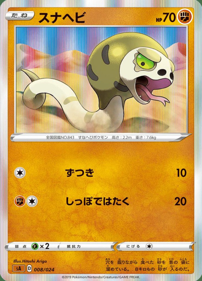 Carte Pokémon: スナヘビ [Dunaja]