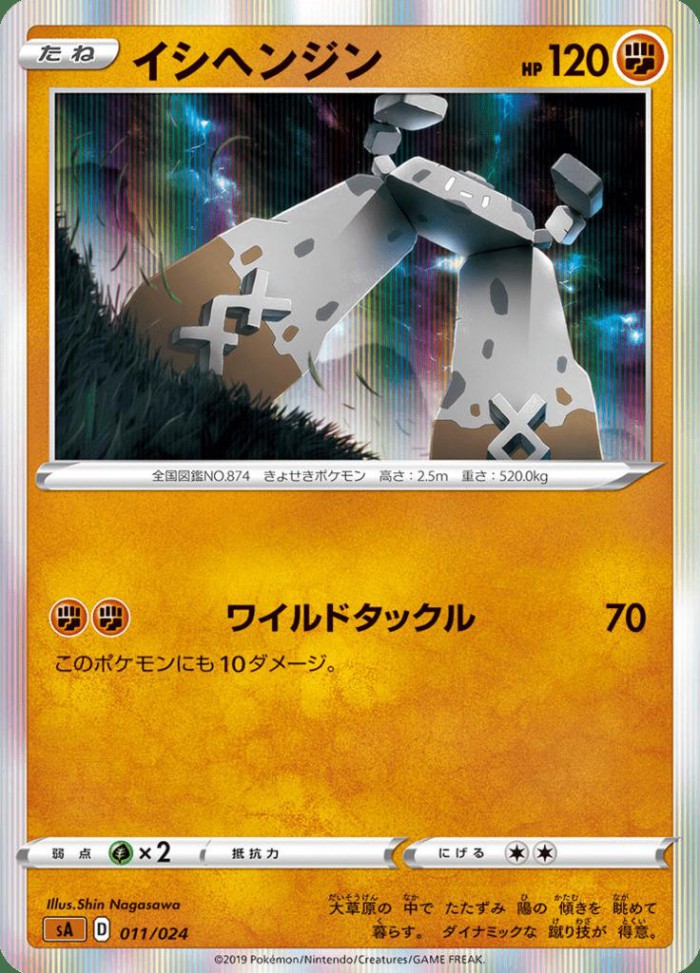 Carte Pokémon: イシヘンジン [Dolman]