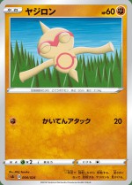 Carte Pokémon: Balbuto