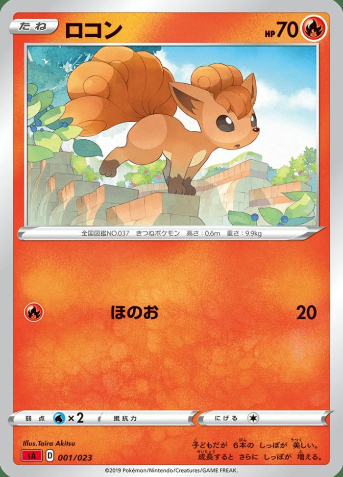 Carte Pokémon: ロコン [Goupix]