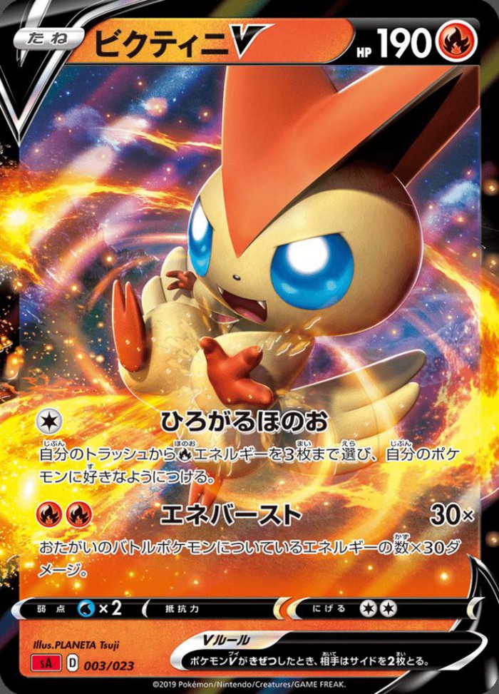 Carte Pokémon: ビクティニ V [Victini V]