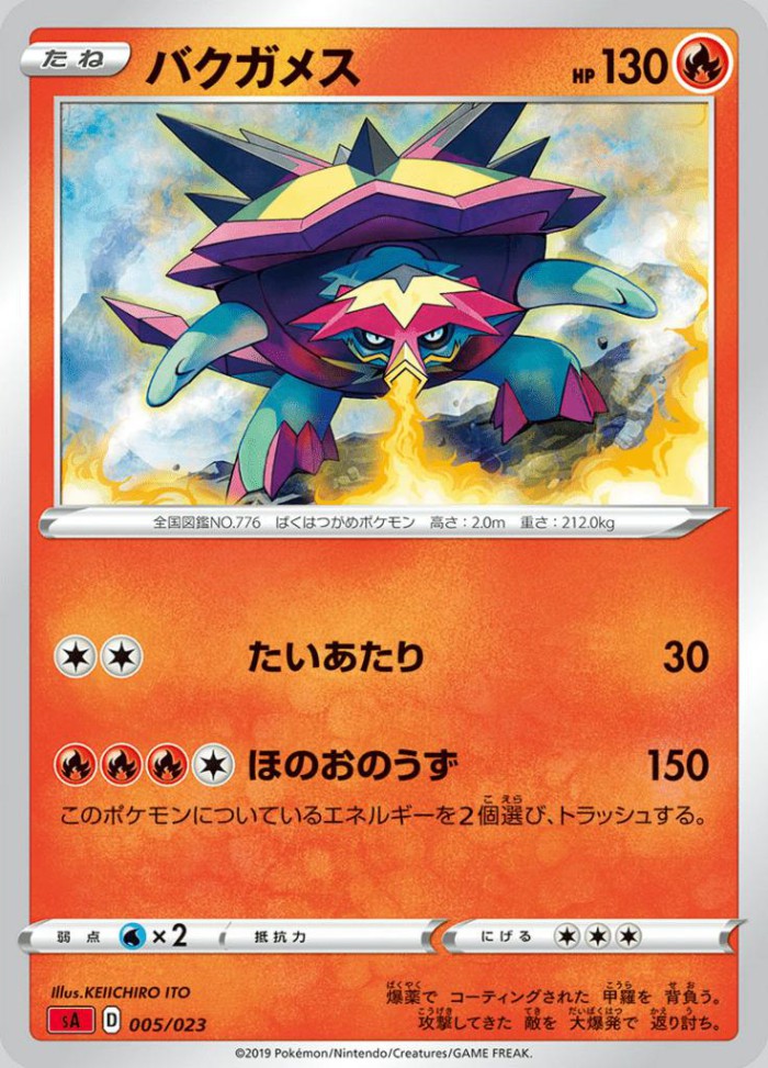 Carte Pokémon: バクガメス [Boumata]