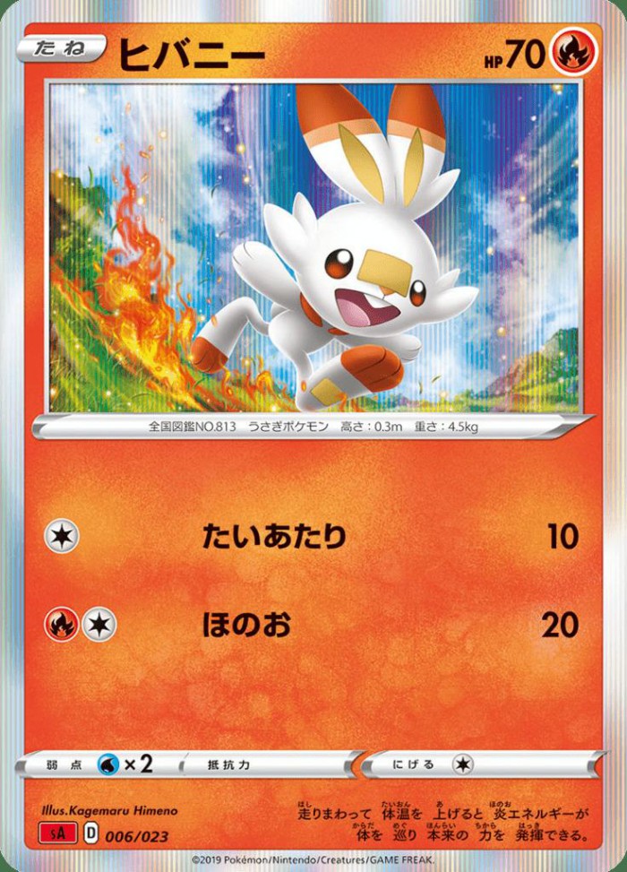 Carte Pokémon: ヒバニー [Flambino]