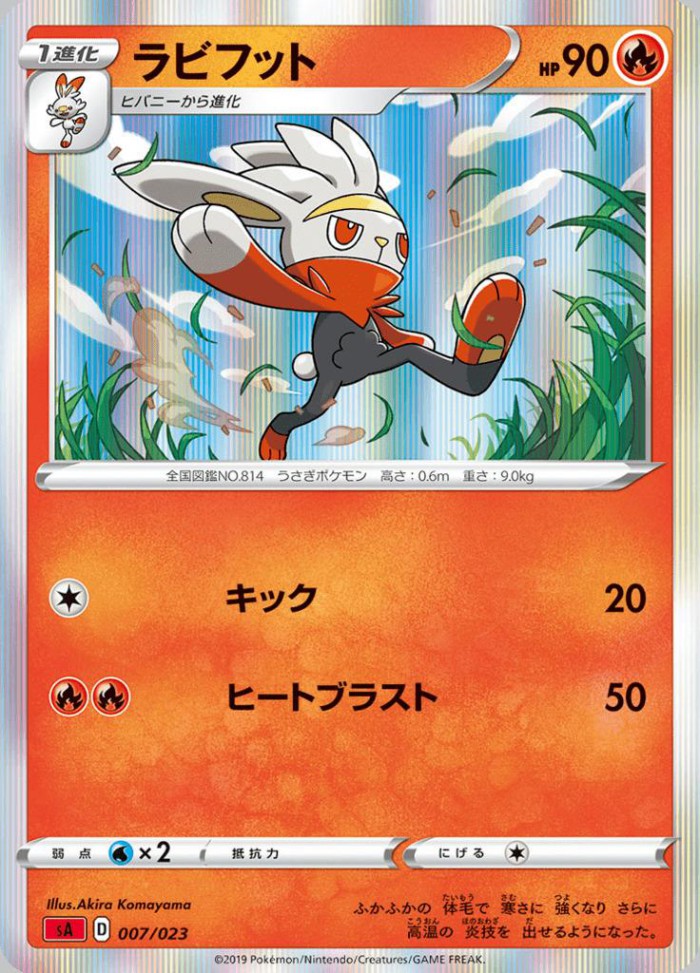 Carte Pokémon: ラビフット [Lapyro]