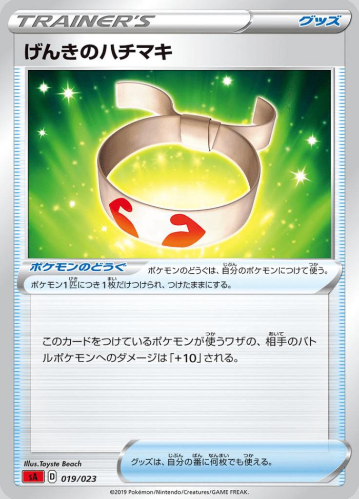 Carte Pokémon: げんきのハチマキ [Bandeau Vitalité]