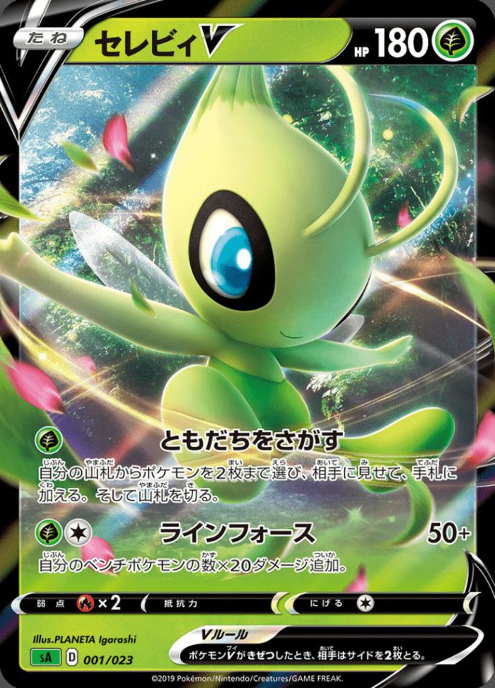 Carte Pokémon: セレビィ V [Celebi V]