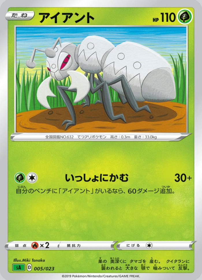 Carte Pokémon: アイアント [Fermite]