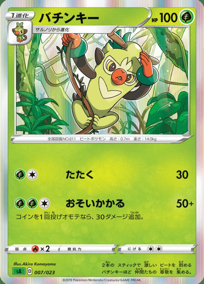 Carte Pokémon: バチンキー [Badabouin]